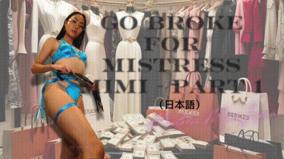 Go Broke For Mistress Mimi Part 1 (Ri Ben Yu *In Japanese) Mistressmimiofficial